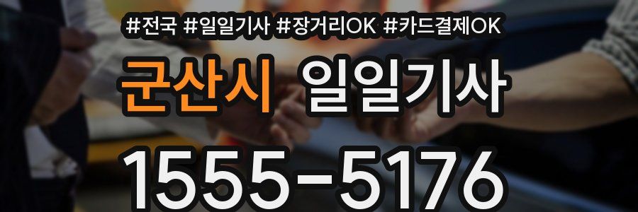 군산시 일일기사