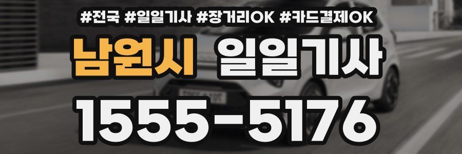 남원시 일일기사