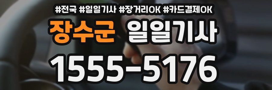 장수군 일일기사