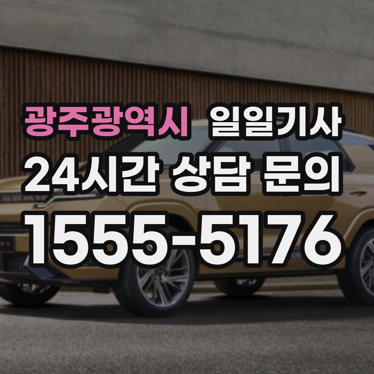 광주광역시 일일기사 서류 제출 타이밍이 딱 맞아요