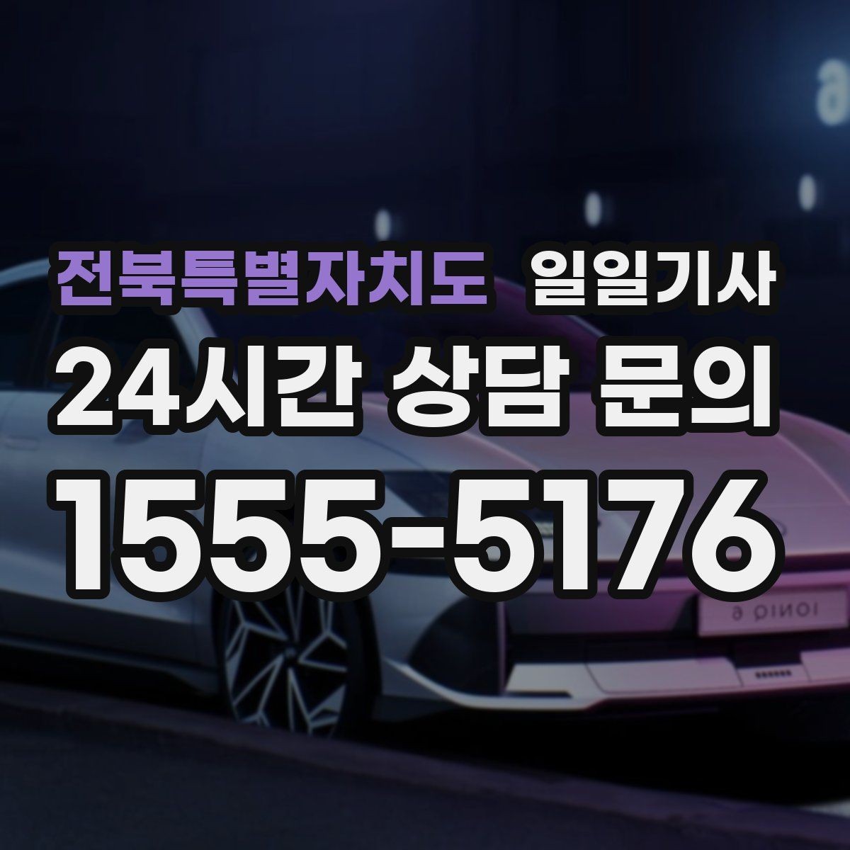 전북특별자치도 일일기사 검사소 방문도 편히 다녀와요