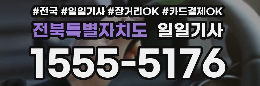 전북특별자치도 일일기사