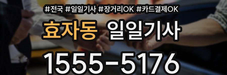 효자동 일일기사