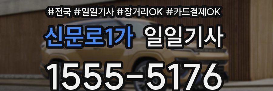 신문로1가 일일기사