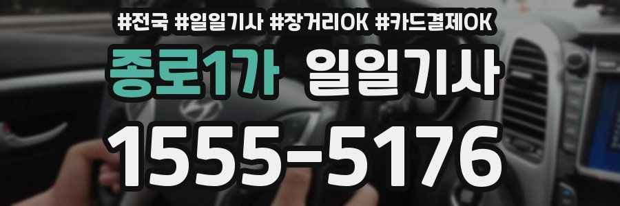 종로1가 일일기사