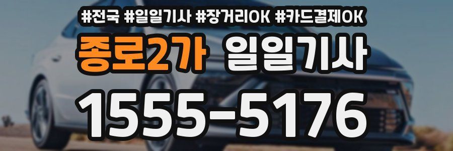 종로2가 일일기사