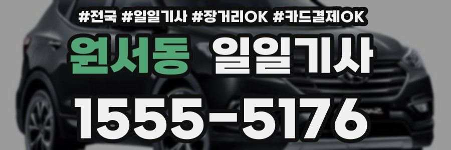 원서동 일일기사