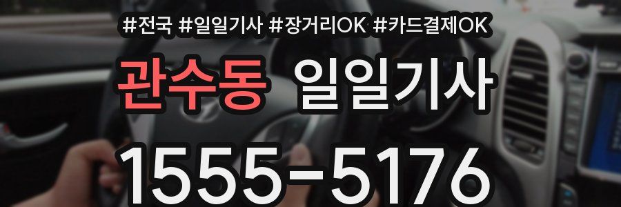 관수동 일일기사