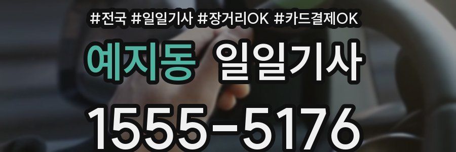 예지동 일일기사