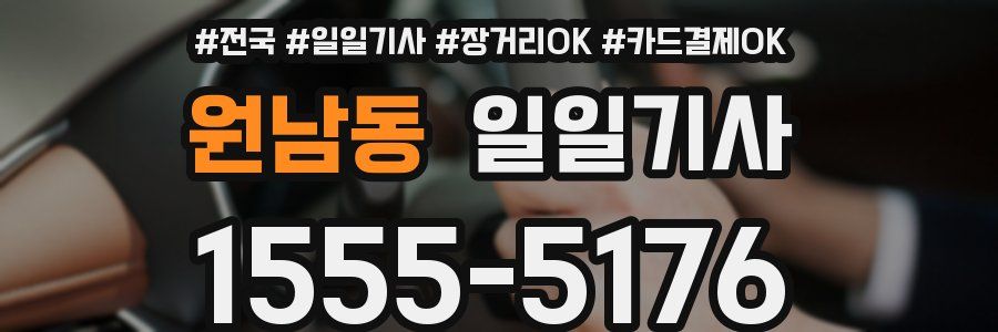 원남동 일일기사