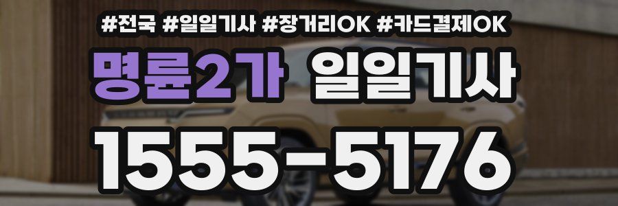 명륜2가 일일기사