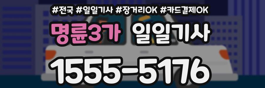 명륜3가 일일기사