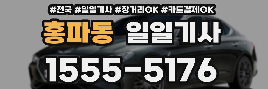 홍파동 일일기사