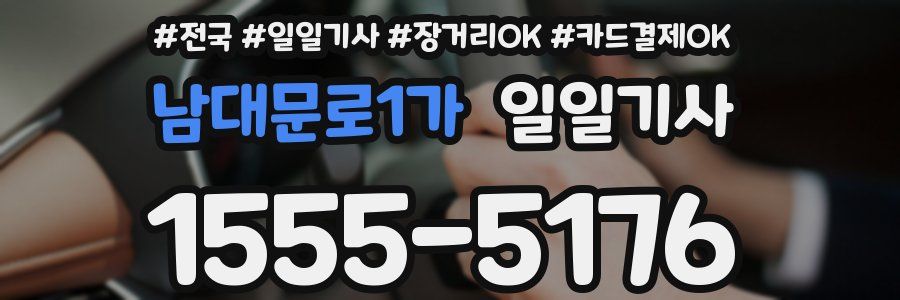 남대문로1가 일일기사