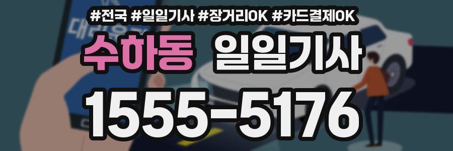 수하동 일일기사