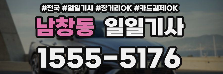 남창동 일일기사