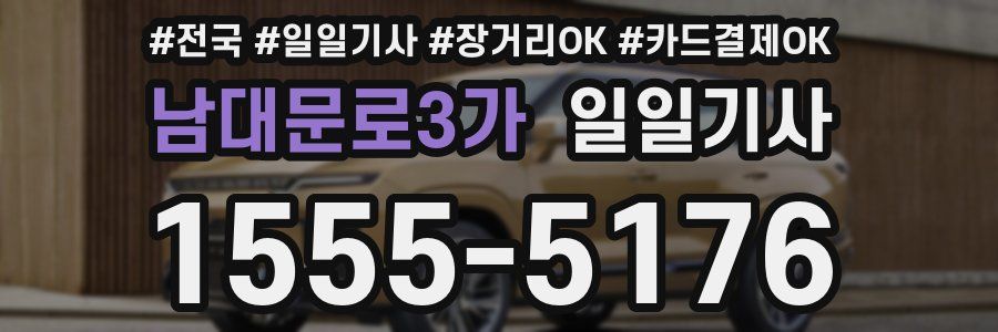 남대문로3가 일일기사