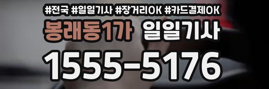 봉래동1가 일일기사