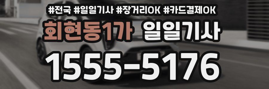 회현동1가 일일기사