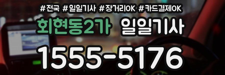 회현동2가 일일기사