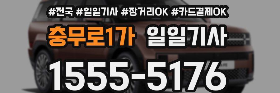 충무로1가 일일기사