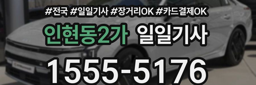 인현동2가 일일기사