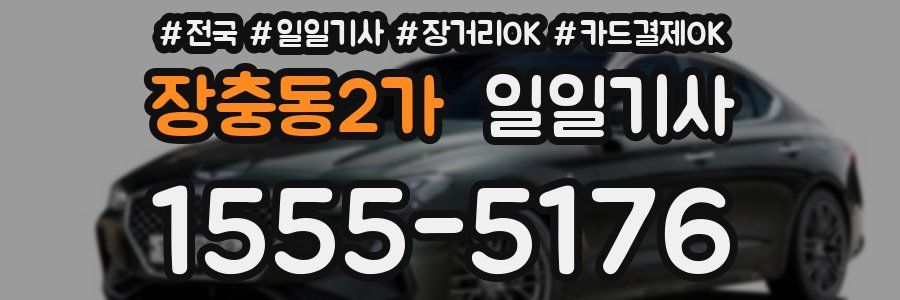 장충동2가 일일기사