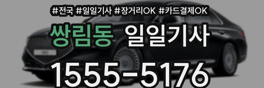 쌍림동 일일기사