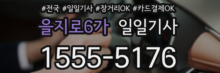 을지로6가 일일기사