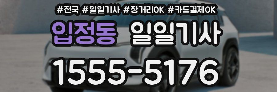 입정동 일일기사