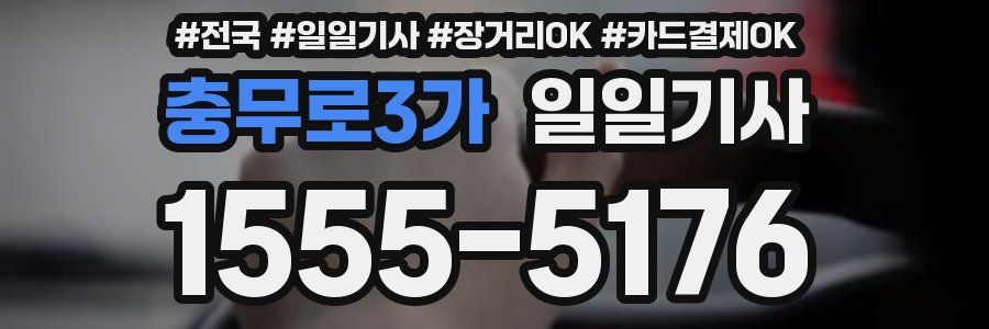 충무로3가 일일기사