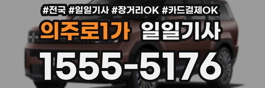 의주로1가 일일기사