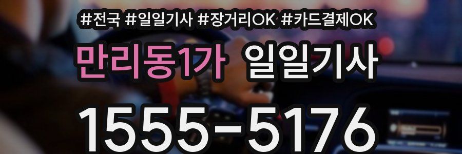 만리동1가 일일기사