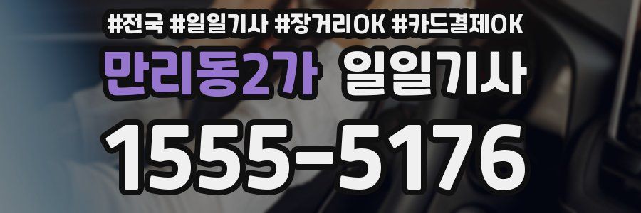 만리동2가 일일기사