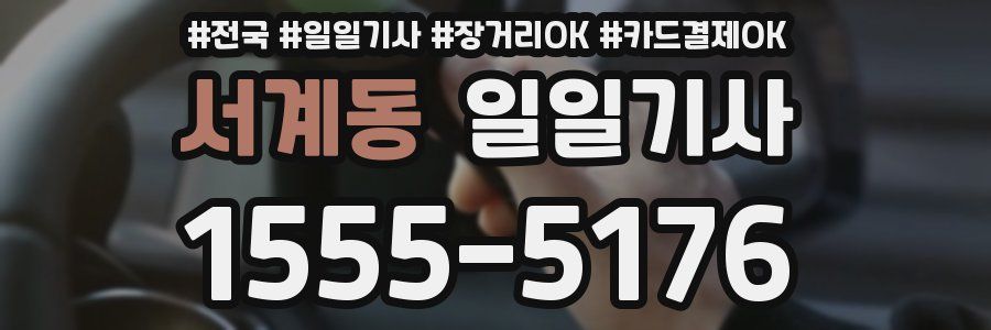 서계동 일일기사