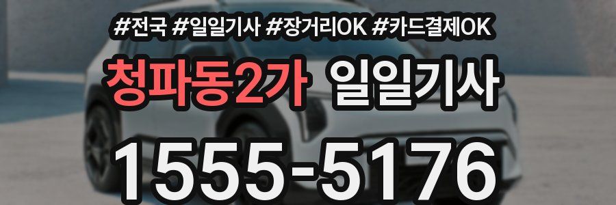 청파동2가 일일기사