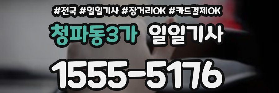 청파동3가 일일기사