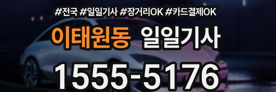 이태원동 일일기사