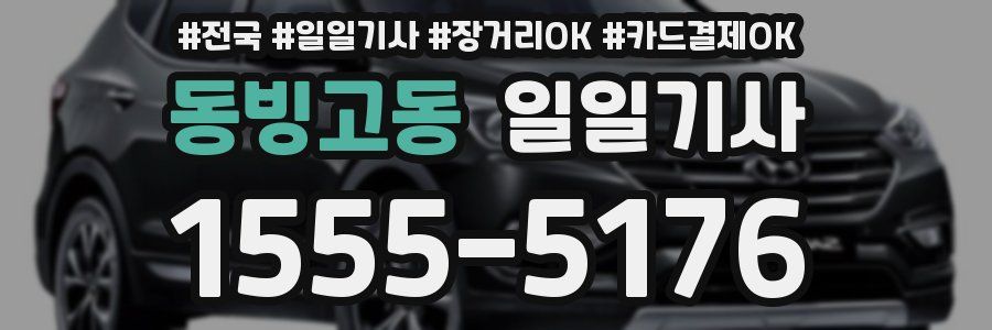 동빙고동 일일기사
