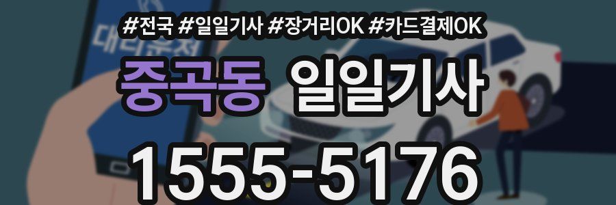 중곡동 일일기사