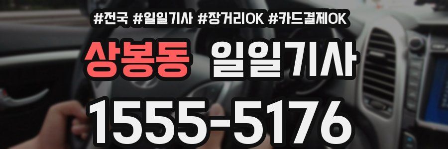 상봉동 일일기사