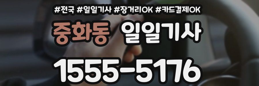 중화동 일일기사