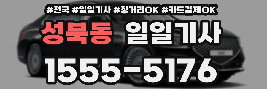 성북동 일일기사