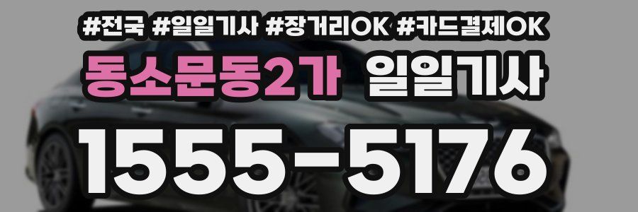 동소문동2가 일일기사