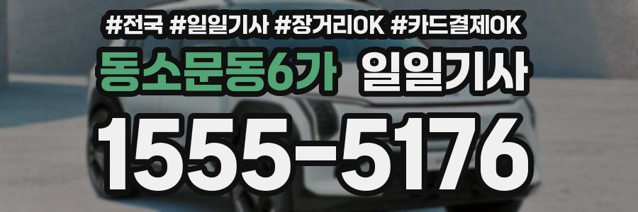 동소문동6가 일일기사