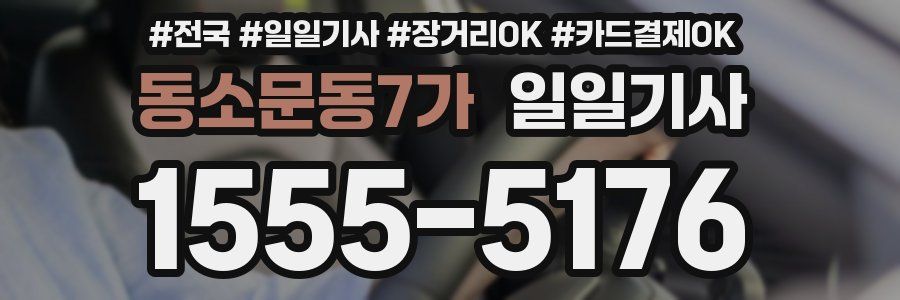 동소문동7가 일일기사
