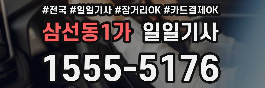 삼선동1가 일일기사