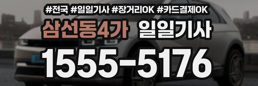 삼선동4가 일일기사