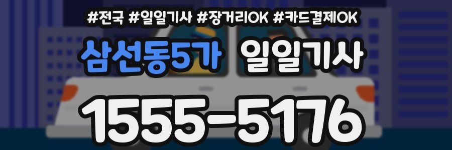 삼선동5가 일일기사