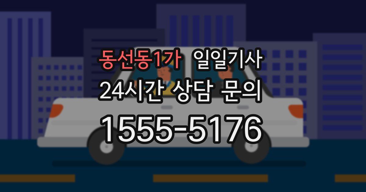 일일대리기사